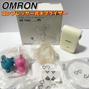 未使用品 オムロン コンプレッサー式ネブライザ NE-C802
