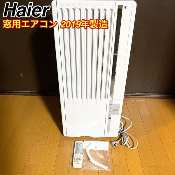 Haier ハイアール ルームエアコン JA-16T 窓用エアコン リモコン付き