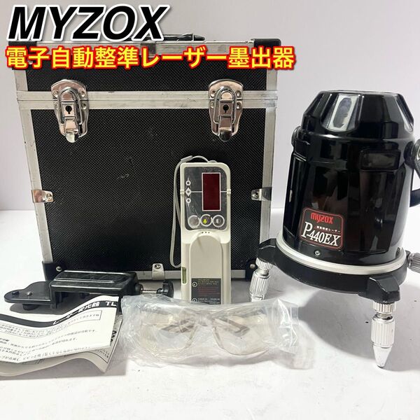 マイゾックス(myzox) 電子自動整準レーザー墨出器 P-440EX フルライン 受光器付き