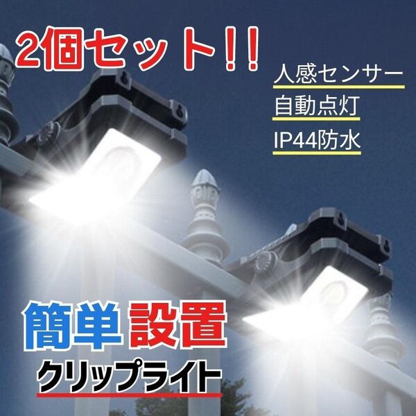 2個セットソーラー センサーライト 防犯グッズ 人感センサー 防水 明るい