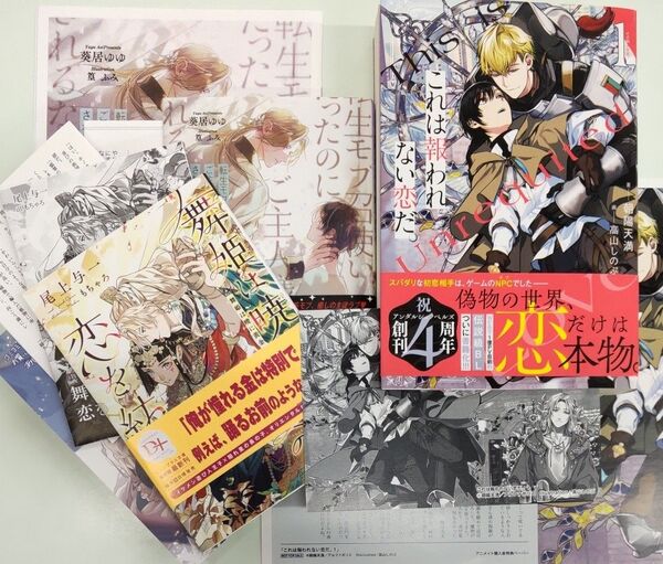 これは報われない恋だ。1、舞姫は暁に黄金の恋を紡ぐ 、転生モブ召使いだったのに、ご主人様に求婚されるなんて聞いてません