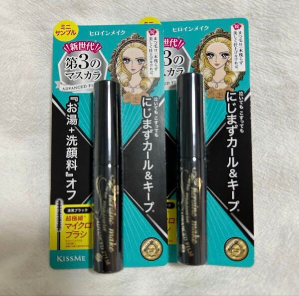 新品未開封 ヒロインメイク 第3のマスカラ ミニサイズ 2本セット