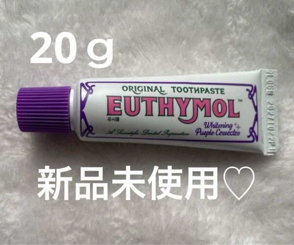 EUTHYMOL ユーシモールホワイトニングパープルコレクター20g