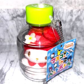 タグ付 マスコットインペットボトル マイメロ ぬいぐるみ キーホルダー