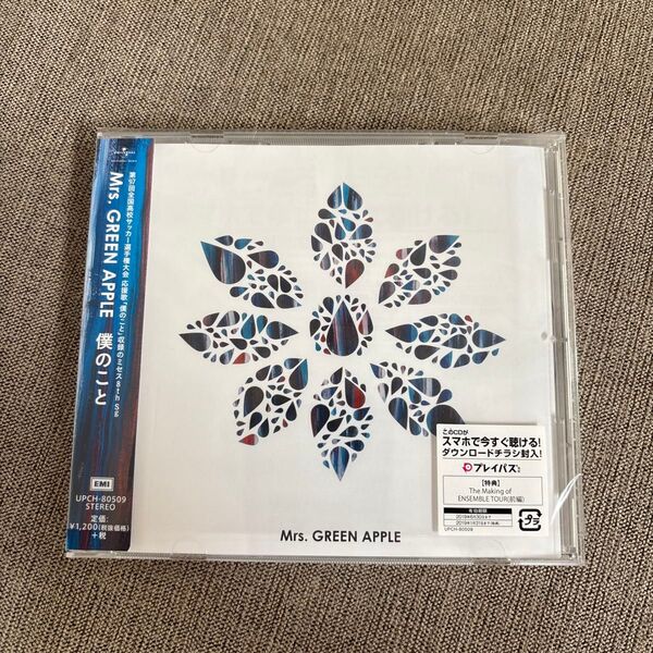 Mrs. GREEN APPLE 僕のこと CD シングル