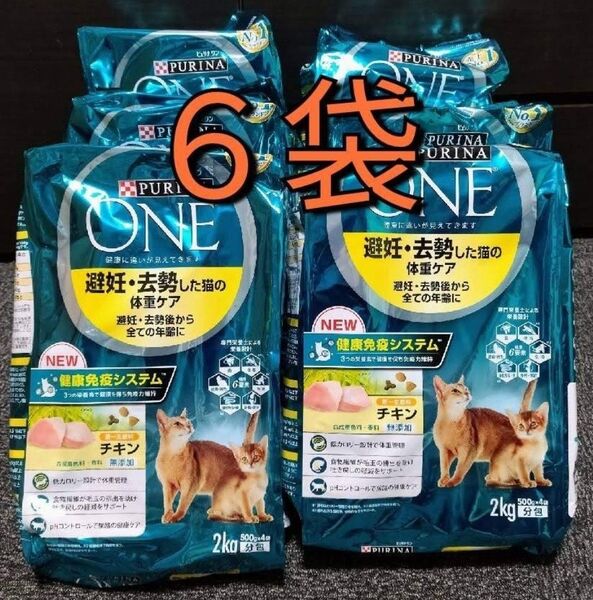 残り1 ピュリナワン 避妊去勢後から全ての年齢に 避妊去勢した猫の体重ケア チキン 2kg(500g×4袋)×6個