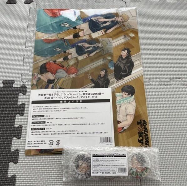 ジャンプGIGA ハイキューメタリック缶バッジ ポストカード クリアファイル クリアポスター