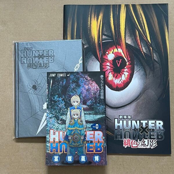HUNTER×HUNTER ハンターハンター 緋色の幻影 劇場版 映画 パンフレット ノート 入場特典 クラピカ