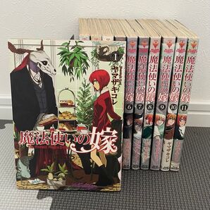 魔法使いの嫁 1巻〜11巻