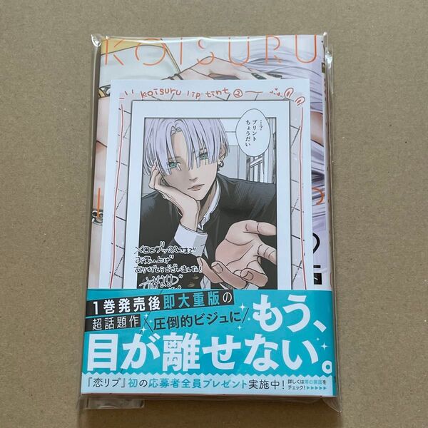 恋するリップ・ティント 2 (マーガレットコミックス) 楠なな/著 メロンブックス イラストカード 特典
