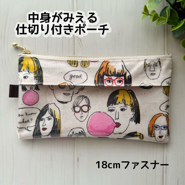仕切り付きポーチ 窓付きポーチ 中身が見えるポーチ ラミネート ハンドメイド ファニーフェイス 生成り