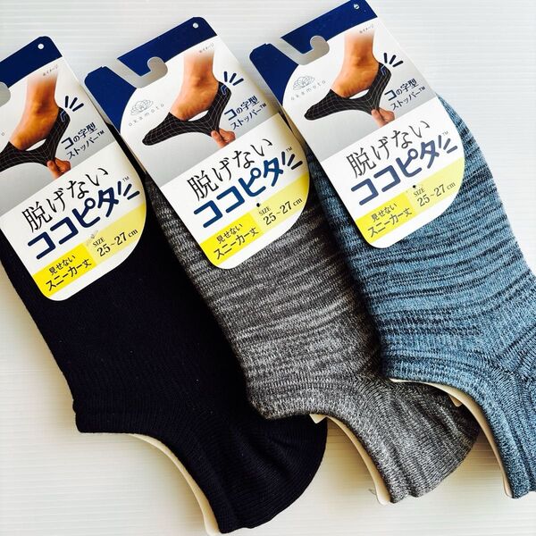 ココピタ スニーカー丈 25〜27cm 3足 脱げないココピタ メンズ ソックス 靴下