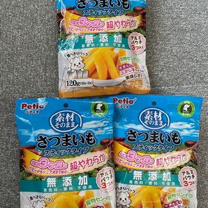 ペティオ さつまいも スティックタイプ ペット 犬 3袋セット おやつ おいも パピー シニア 【新品未開封】