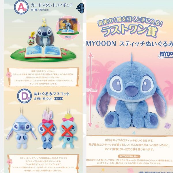 リロ&スティッチ 一番くじ まとめ売り A賞 D賞 ラストワン