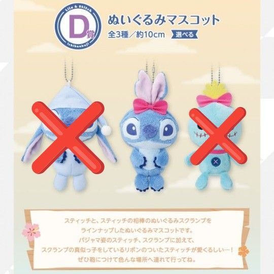 リロ&スティッチ 一番くじ D賞 ぬいぐるみマスコット