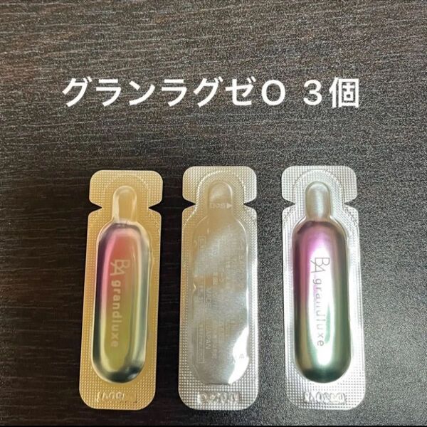 POLA BAグランラグゼO 0.6g×3包 同梱・リピ割有