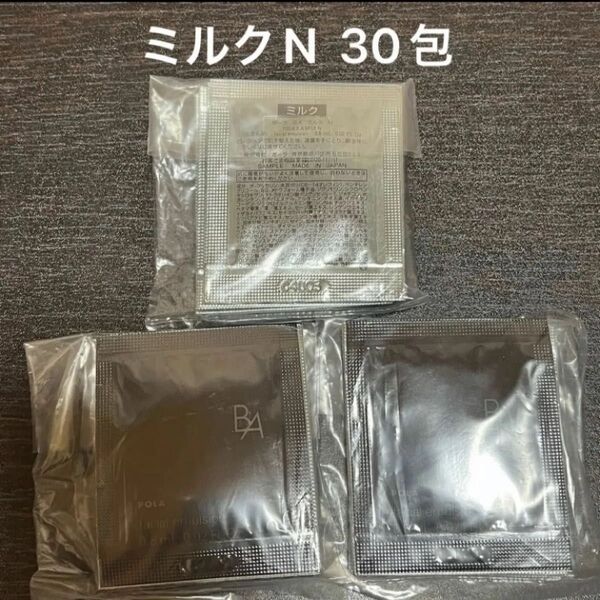 POLA BAミルクN 0.8ml×30包 同梱・リピ割有