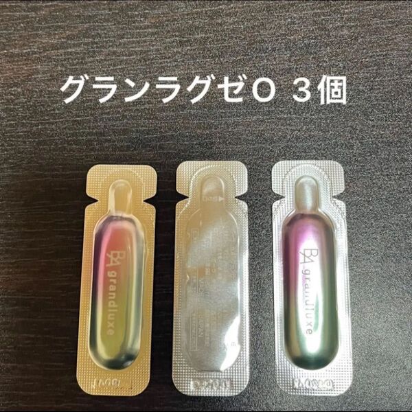 POLA BAグランラグゼO 0.6ml×3包 同梱・リピ割有
