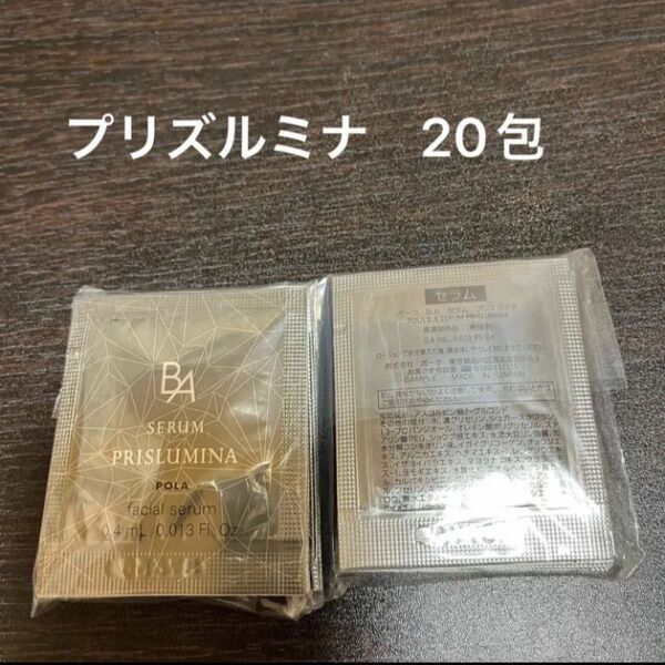 POLA BAプリズルミナ 0.4ml×20包 同梱・リピ割有
