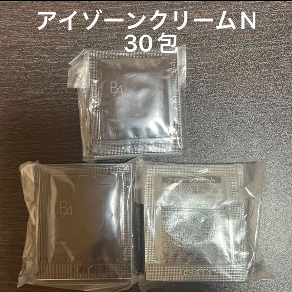POLA BAアイゾーンクリームN 0.26g×30包 同梱・リピ割有