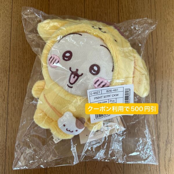 ちいかわ サンリオ うさぎ ポムポムプリン ぬいぐるみ マスコット
