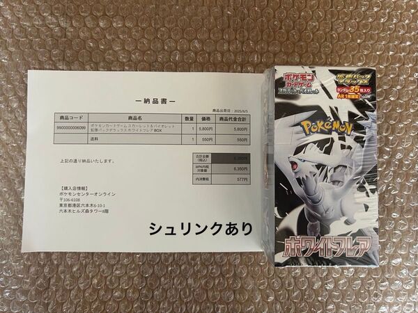 ポケモンカードゲーム スカーレット&バイオレット拡張パックデラックス ホワイトフレア BOX