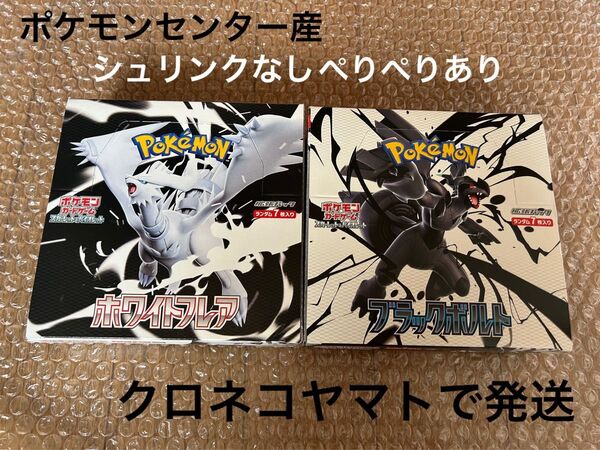 ポケモンカード ブラックボルト 1BOX ホワイトフレア 1BOX ポケモンセンター シュリンクなし ぺりぺりあり