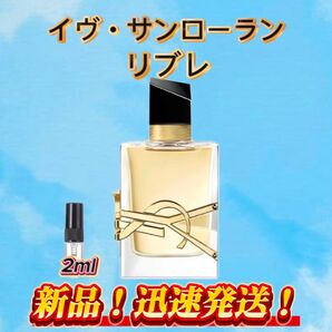 イヴ・サンローラン リブレ お試しボトル
