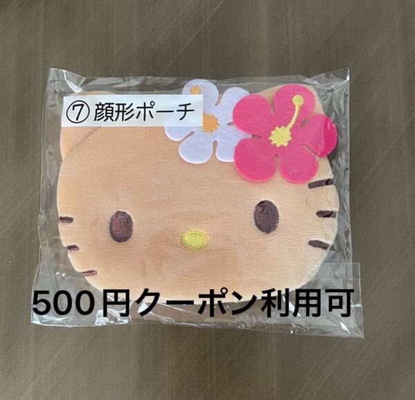 サンリオ 当たりくじ 顔形ポーチ ハローキティ 日焼けキティ 黒ギャルキティ ポーチ