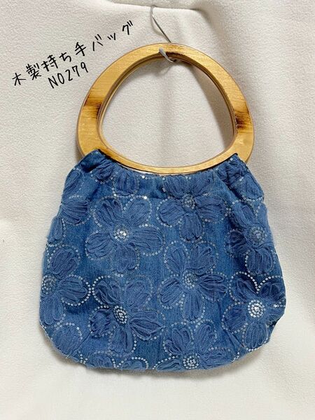 木製持ち手 バッグ グラニーバッグNO279ハンドメイド