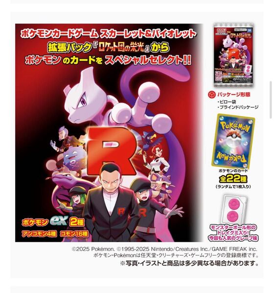 ポケモンカードゲーム スカーレット&バイオレット グミ ロケット団の栄光(20個入り)新品未開封
