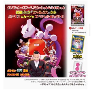 タカラトミー ポケモンカードゲーム スカーレット&バイオレット グミ ロケット団の栄光 20パック 2BOXセット