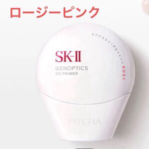 商品未開封 SK-II ジェノプティクス CCクリーム SPF50+ PA++++ピンク新品
