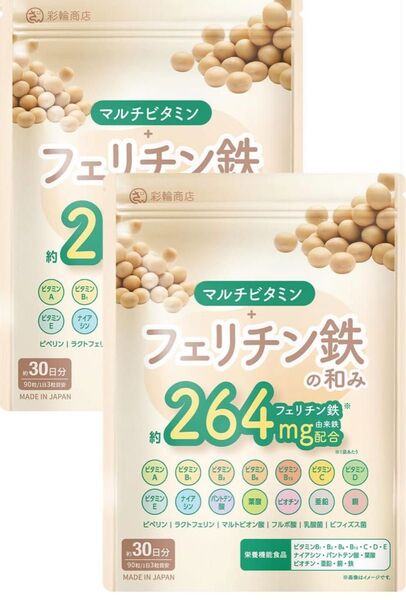 【新品】フェリチン鉄の和み マルチビタミン 60日分