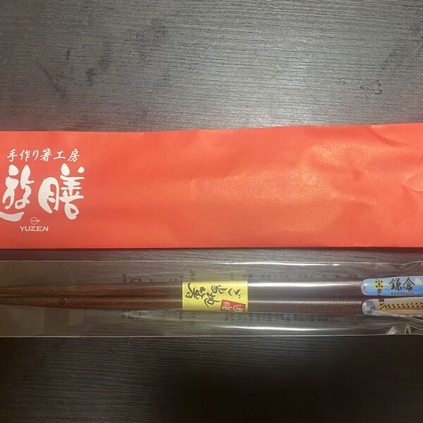 鎌倉限定! お箸