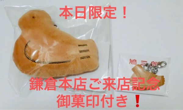 鳩ホルダー 鳩チャーム 鎌倉本店限定!