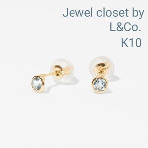 大幅値下げ エルアンドコー K10 一粒 誕生石 サークル ピアス 3月 アクアマリン Jewel closet by L&Co.