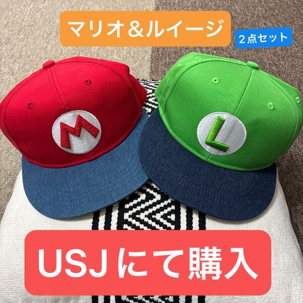 USJ購入 ユニバ公式 マリオ&ルイージ 帽子2点セット キャップ ユニバーサルスタジオジャパン