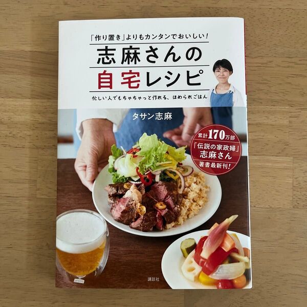 志麻さんの自宅レシピ
