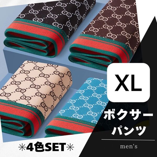 ボクサーパンツ 下着 XL 伸縮性 速乾 通気性 メンズ アンダーウェア ストレッチ 吸汗 快適 海外 韓国 4枚セット
