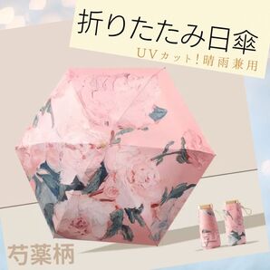 日傘 折りたたみ傘 晴雨兼用 オシャレ コンパクト ピンク 紫外線 UV対策 軽量 上品