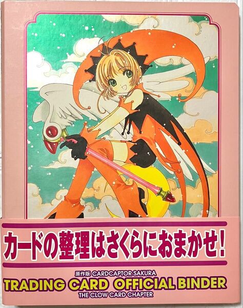 カードキャプターさくら トレーディングカード フルコンプ品