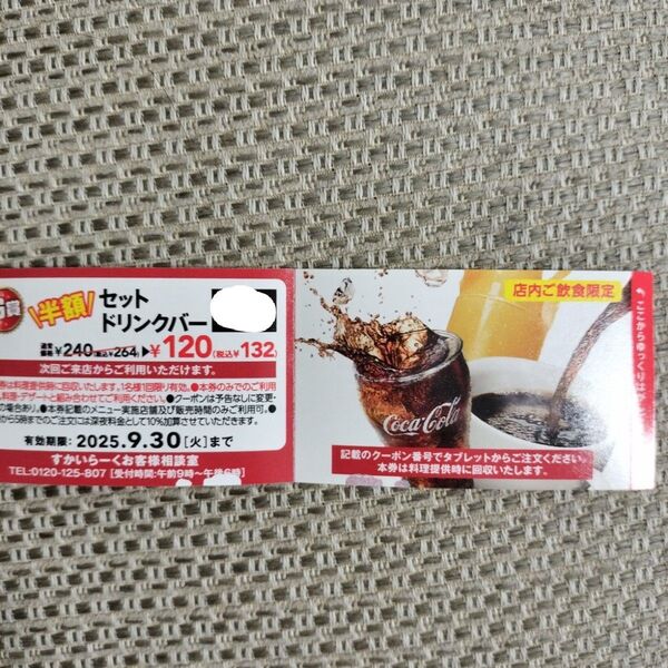 ステーキガスト おにくじ クーポン