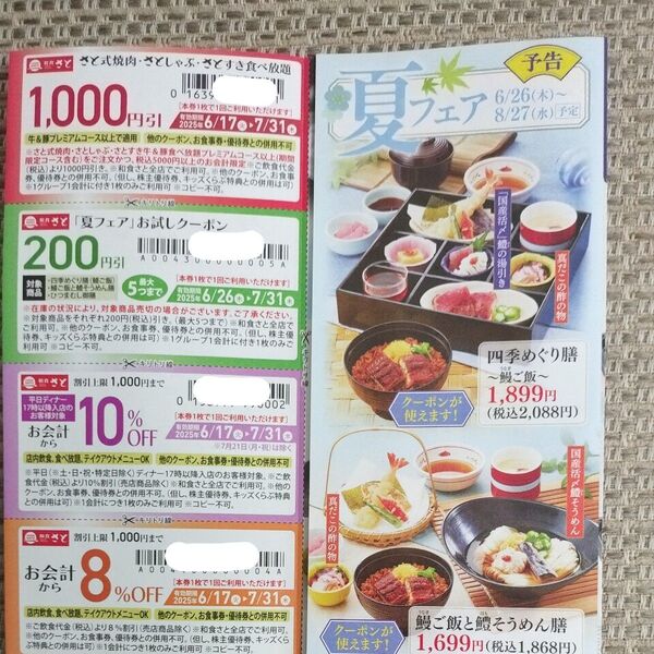 和食さと クーポン 割引券