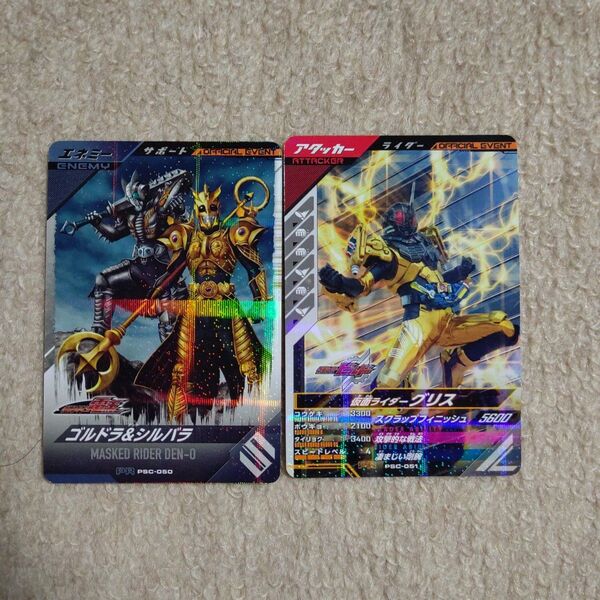 ガンバレジェンズ 大会 プロモ PSC-050 ゴルドラ&シルバラ PSC-051 グリス