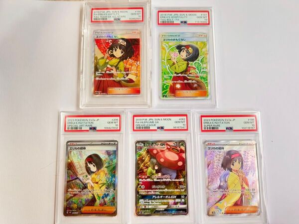 【PSA10】ポケモンカード エリカのおもてなし SR / SAR ・ エリカの招待 SR / SAR・ラフレシアGX 5枚セット