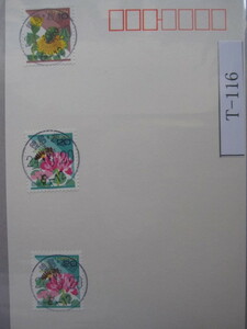 （Ｔ-116）使用済　年号下線入　徳島・板野郵便局　和文印　