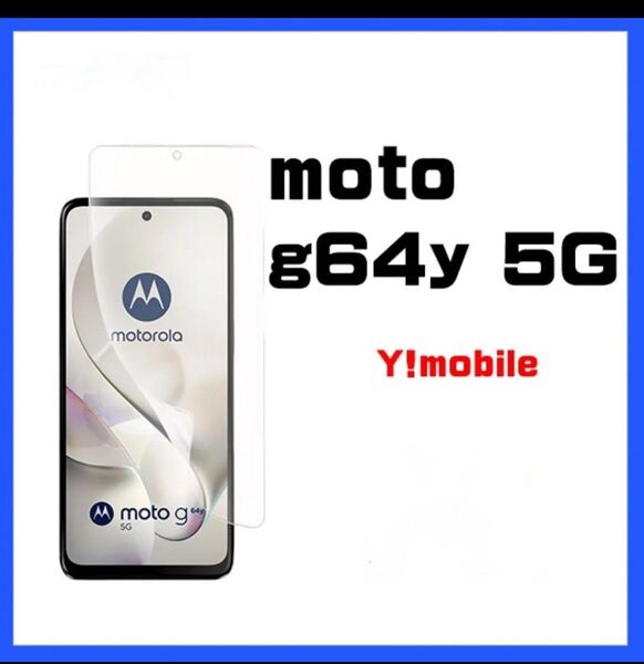 Motorola moto g64y 5G バニラクリーム SIMフリー Ymobile 未開封新品