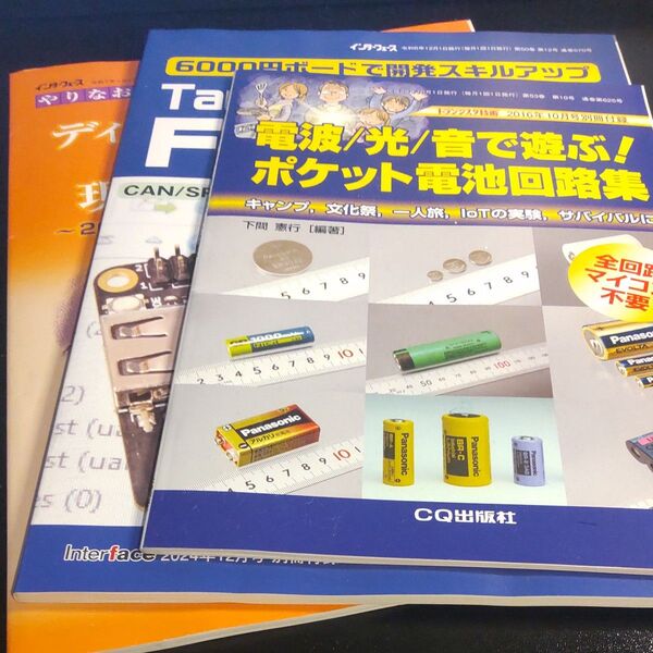 CQ出版社 冊子