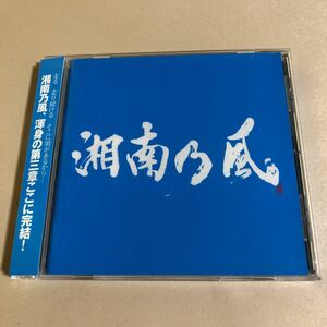 湘南乃風 1CD「Riders High」